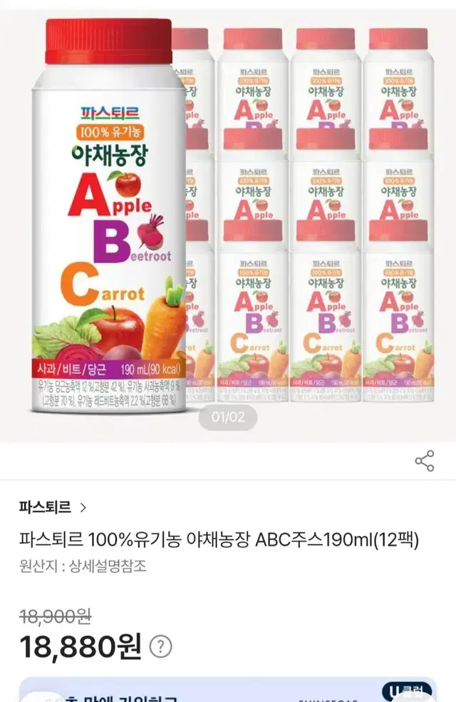 파스퇴르 100%유기농 야채농장 ABC주스190ml(12팩)쥬스선물