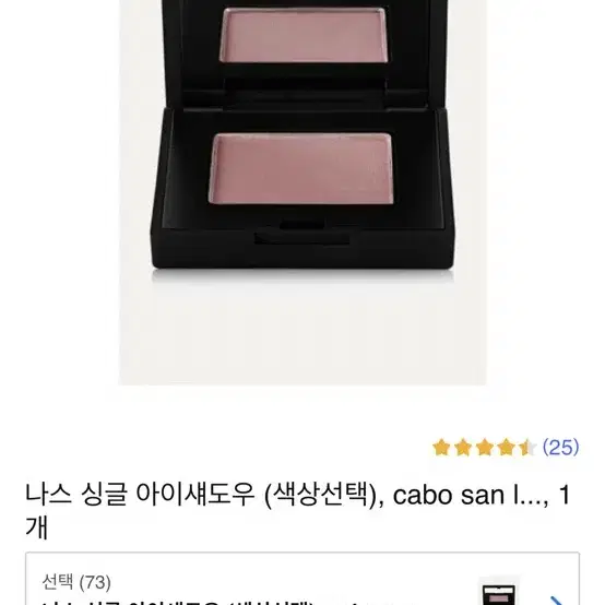 Nars cabo san lucas , newyork 아이쉐도우