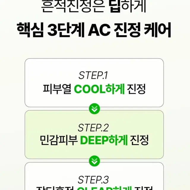 듀이트리 AC 딥 흔적 진정 크림 60ml