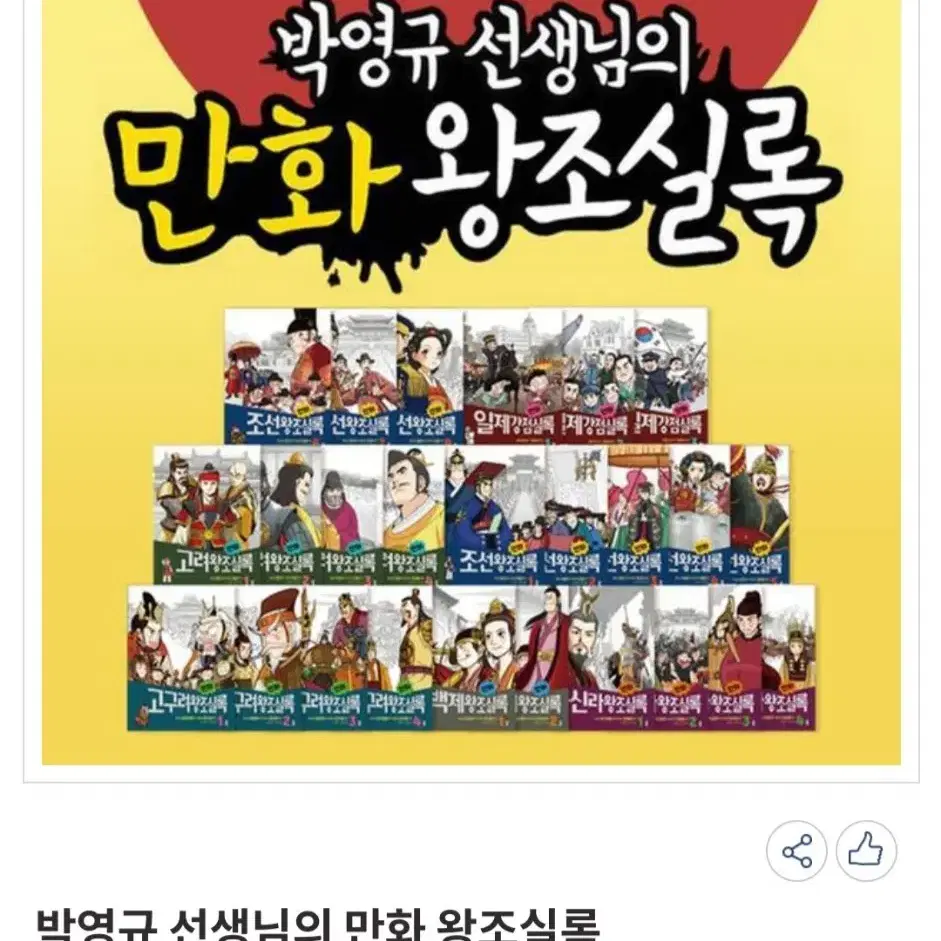 박영규 만화조선왕조실록