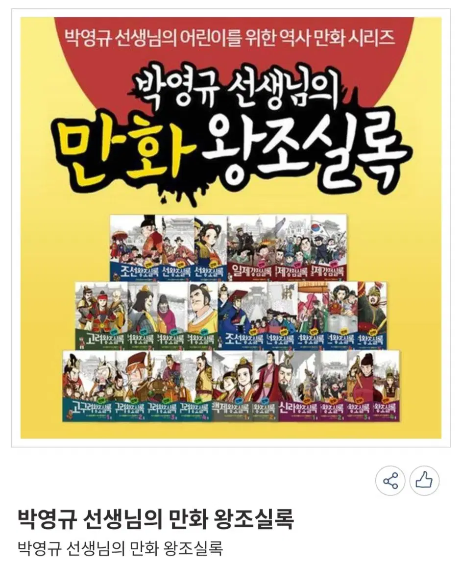 박영규 만화조선왕조실록