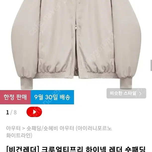 [비건레더] 크루얼티프리 하이넥 레더 숏패딩 IRO116 L