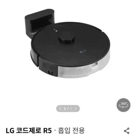 엘지 코드제로 r5 로봇청소기