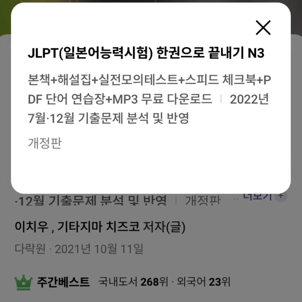 미사용)JLPT 한권으로 끝내기 N3