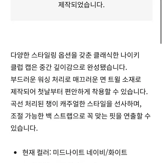 택포새상품) 나이키 클럽 언스트럭처드 퓨추라 워시 캡 네이비