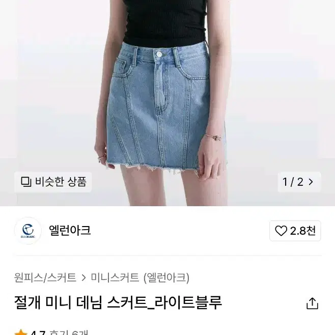 (무료배송)(새상품)엘런아크 데님 스커트 레그워머 세트