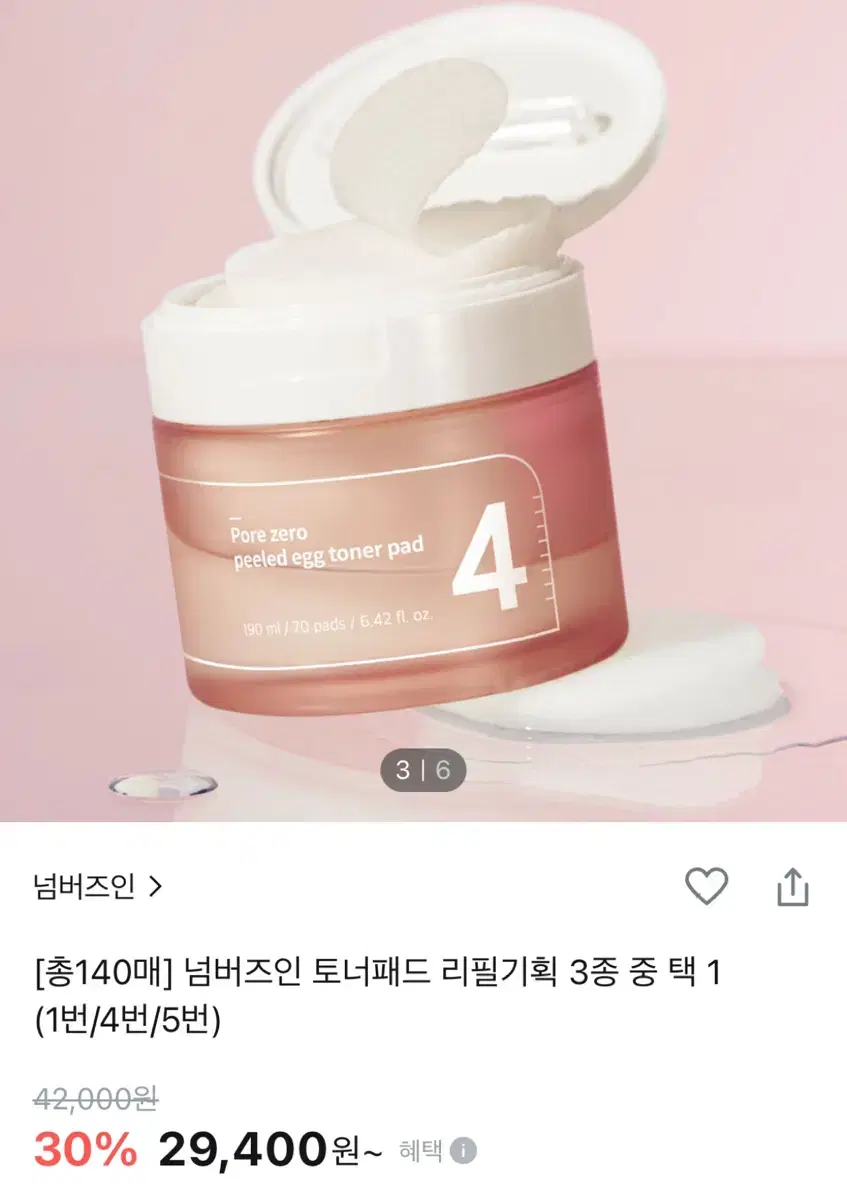 넘버즈인 4번 모공제로 깐달걀 토너패드 리필기획