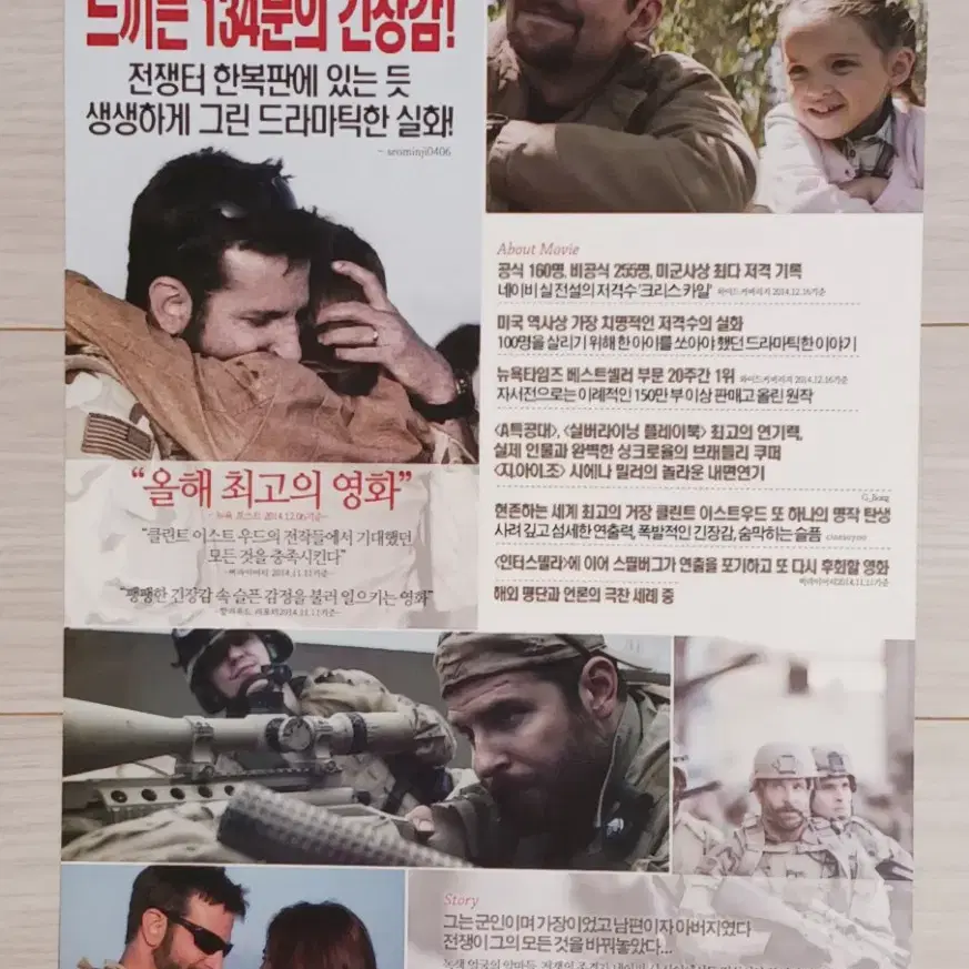 브래들리쿠퍼 시에나밀러 아메리칸스나이퍼(2015년)전단지