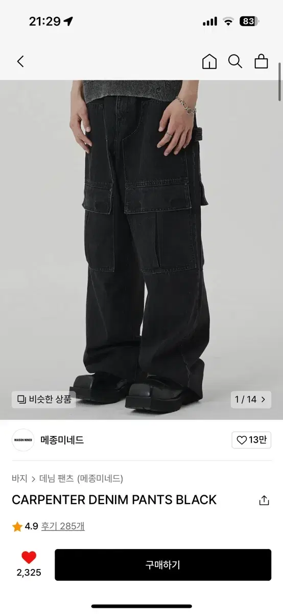 메종미네드 카펜더 팬츠 데님 블랙 46사이즈