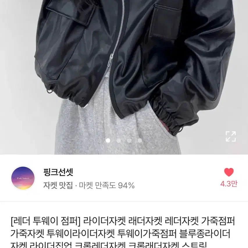 에이블리 라이더레더 자켓