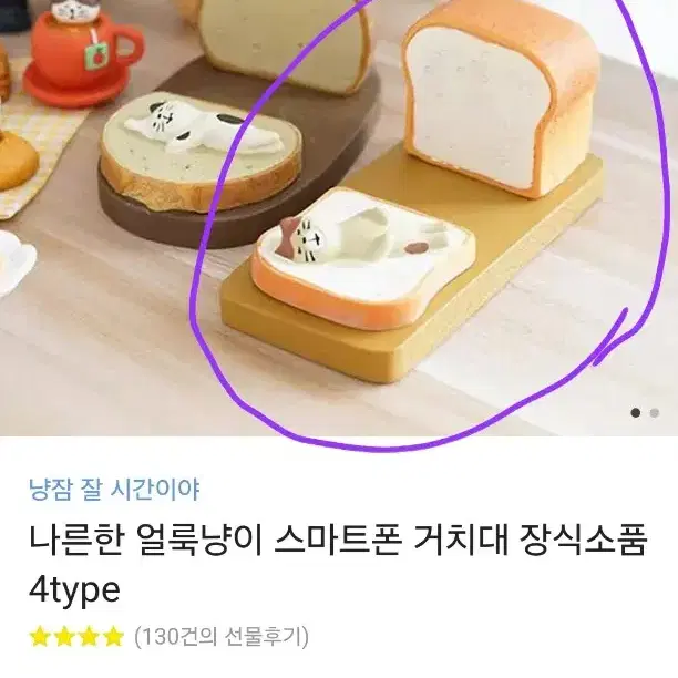 나른한 얼룩냥이(식빵) 스마트폰 거치대