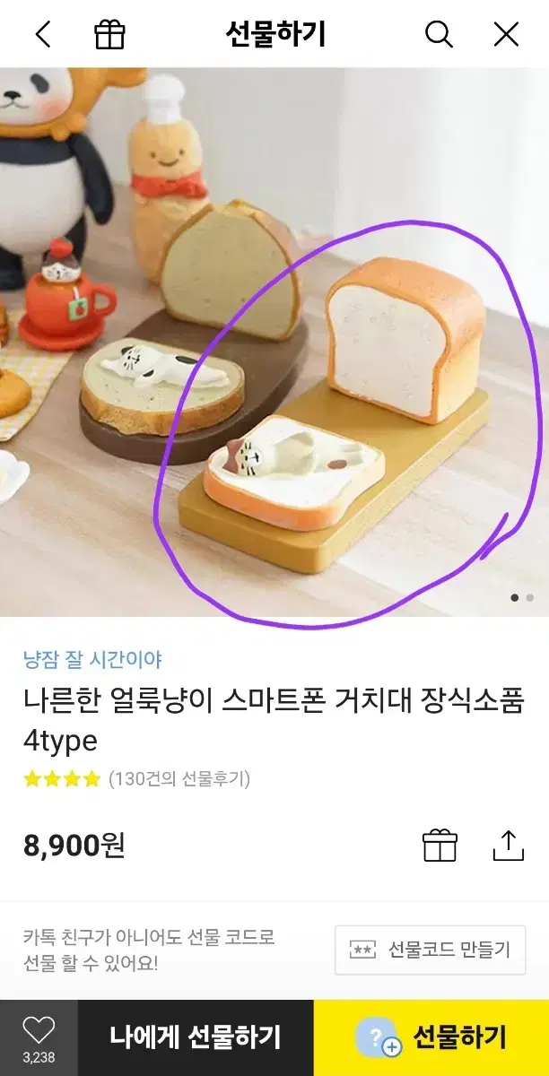 나른한 얼룩냥이(식빵) 스마트폰 거치대