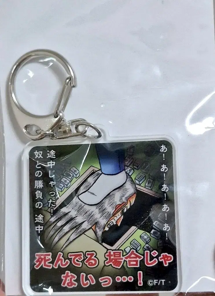 Nobuyuki Fukumoto Akagi First Lottery Washizu Keyring