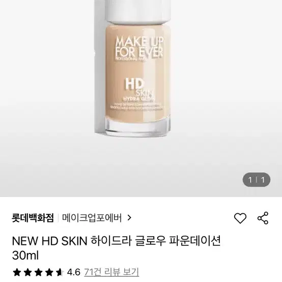 메이크업 포에버 HD SKIN 글로우 파운데이션 30ml