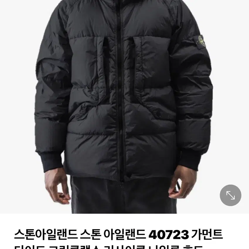 스톤아일랜드 23FW 크링클랩스패딩(교신가능)