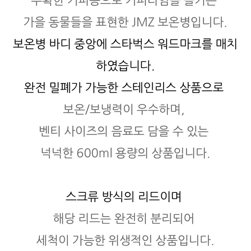 새상품)스타벅스 보온병 한정판 판매