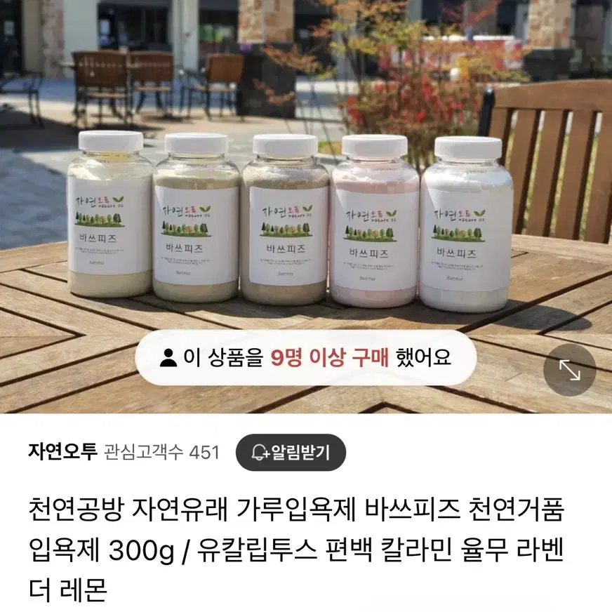 미개봉) 온가족 입욕제 자연오투 바쓰피즈