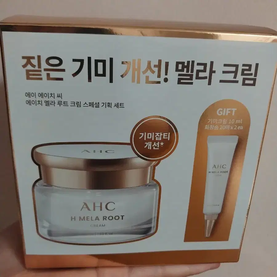 AHC 에이치 멜라 루트 크림