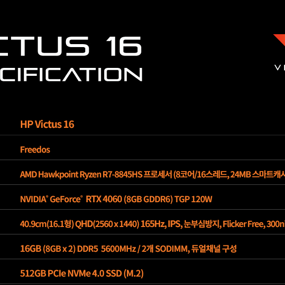 [부산] HP 빅터스 16 R7-8845HS RTX4060 512G