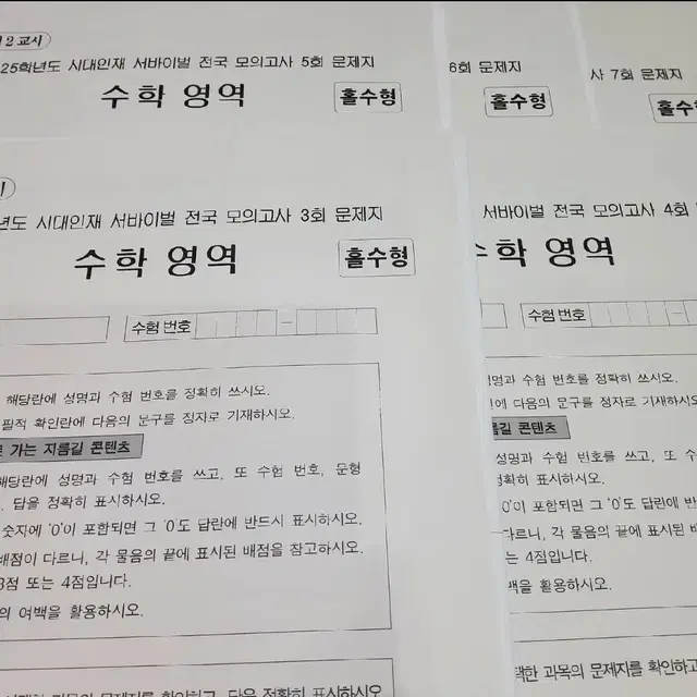 반값할인) 2025 시대인재 서바이벌 전국 수학 모의고사 / 킬캠강k