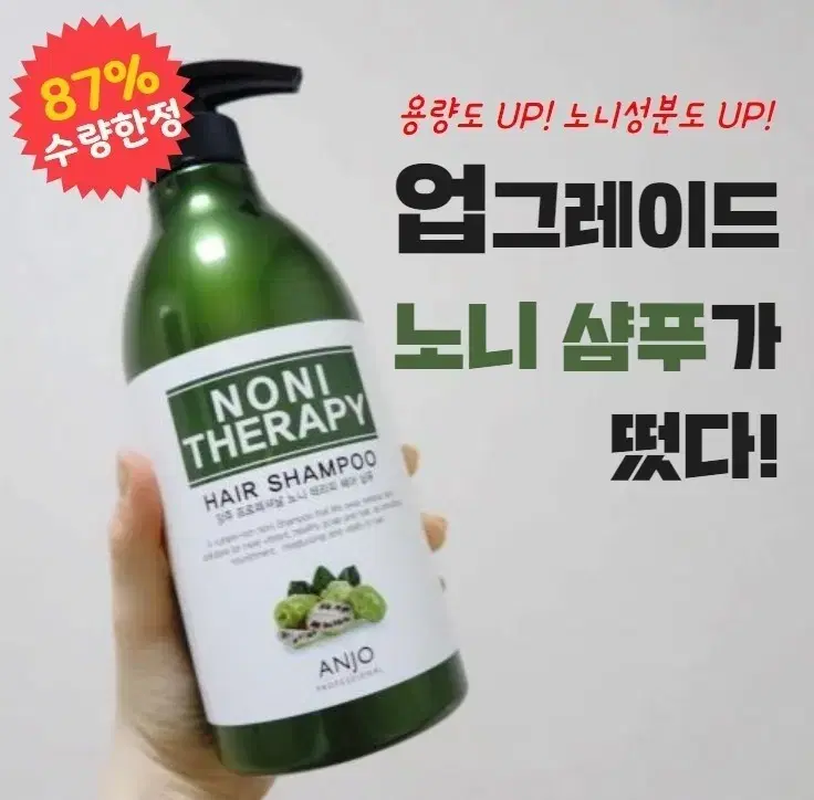 앙쥬 노니테라피 샴푸 750ml3통 무려 2250ml. 무료배송