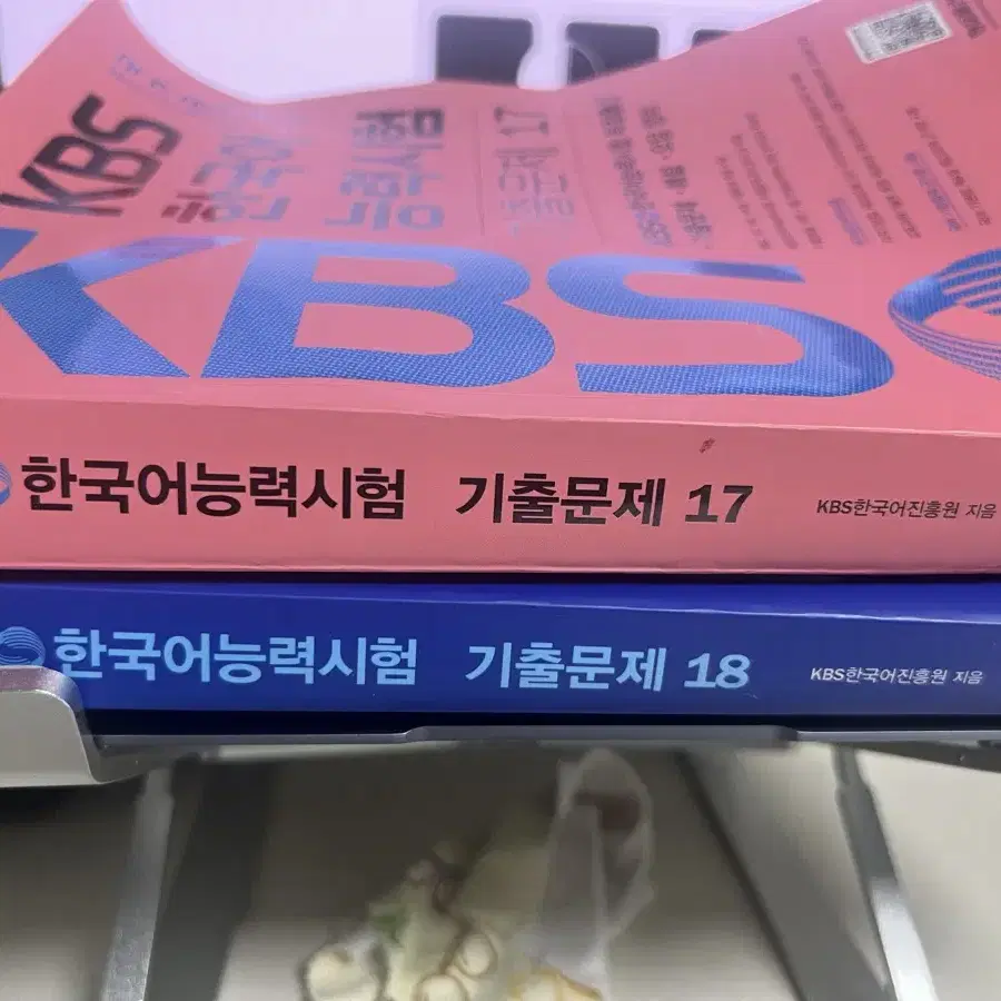 KBS 한국어 능력시험 기출문제 17.18