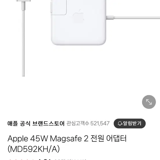 정품 Apple 45W Magsafe 2 전원 어댑터 MD592KH/A