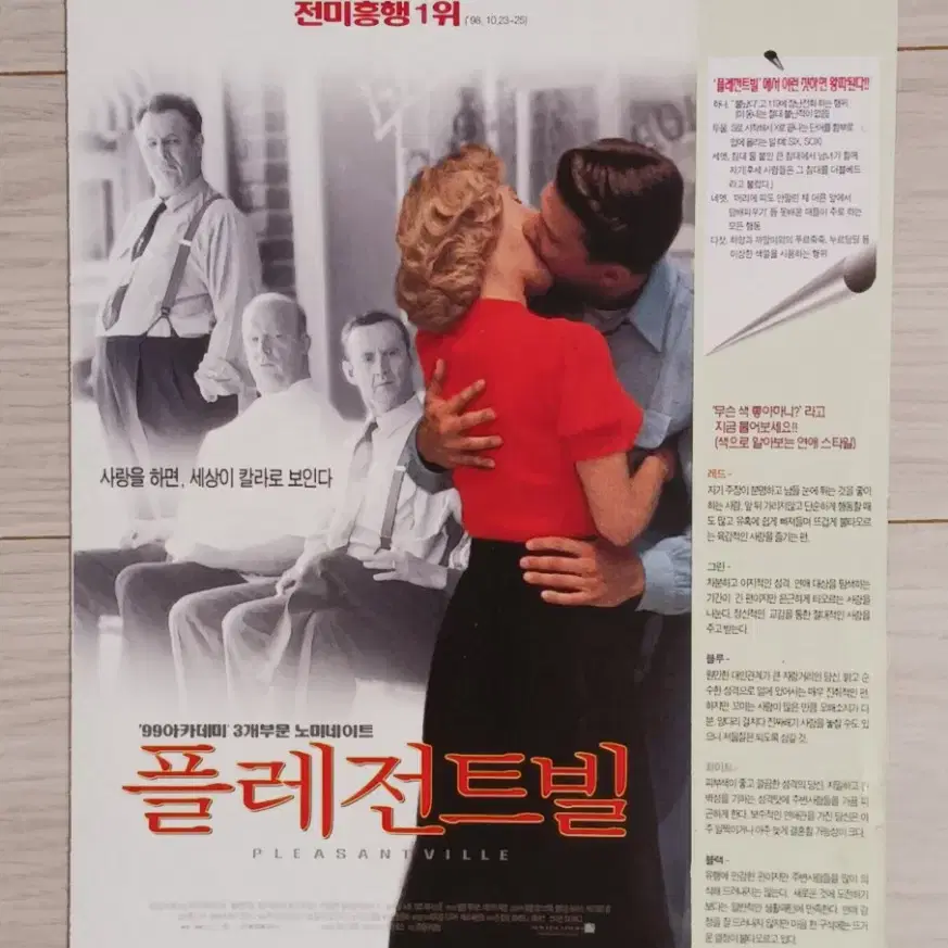 토비맥과이어 제프다니엘스 플레전트빌(1999년)(2단)전단지