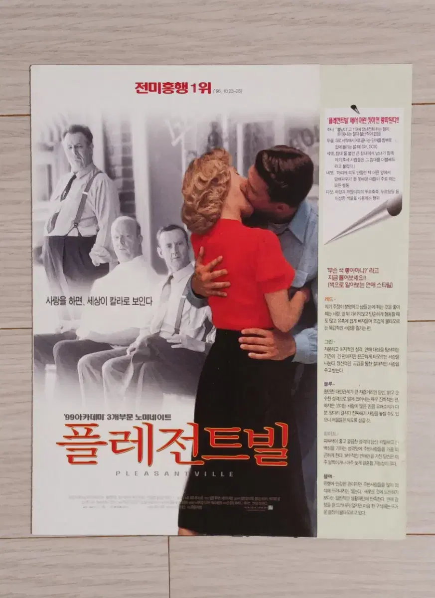 토비맥과이어 제프다니엘스 플레전트빌(1999년)(2단)전단지