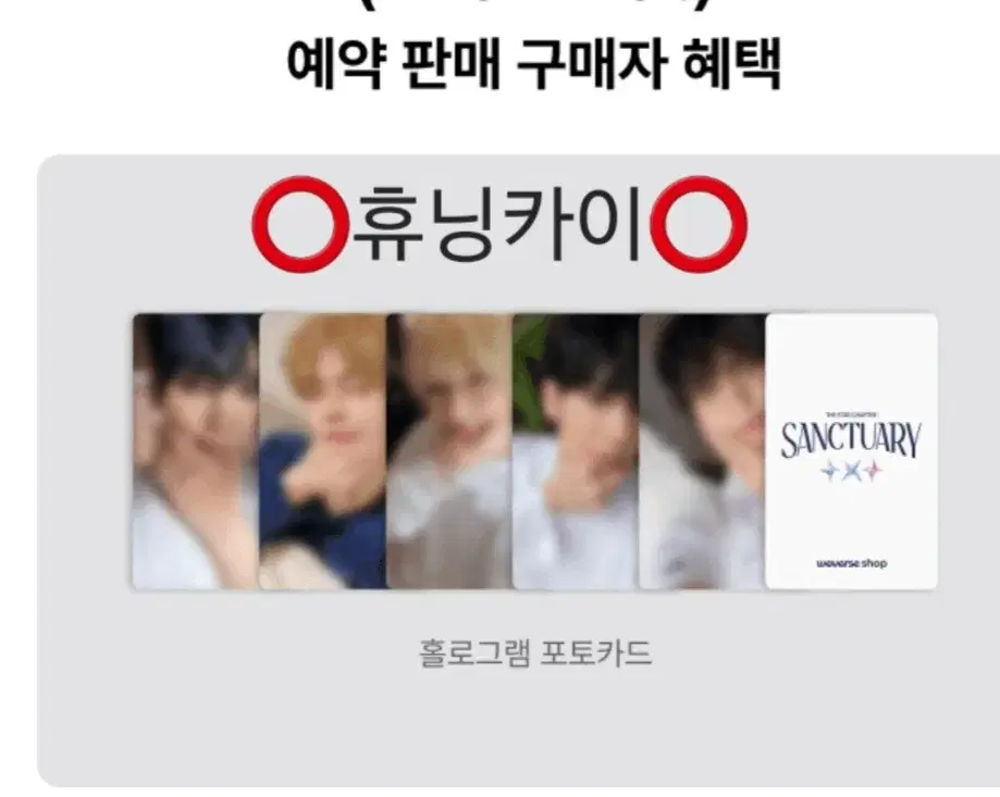 Until today only@Hueningkai+OfficialGoodsDom))Tuvatu Star Chairman buncheol weverse shop pre-order benefit Angel Version