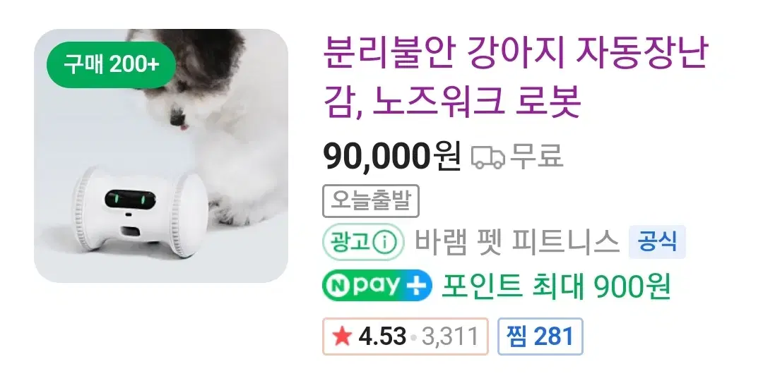 바램펫 피트니스 블루투스 노즈워크 강아지 장난감(택포)