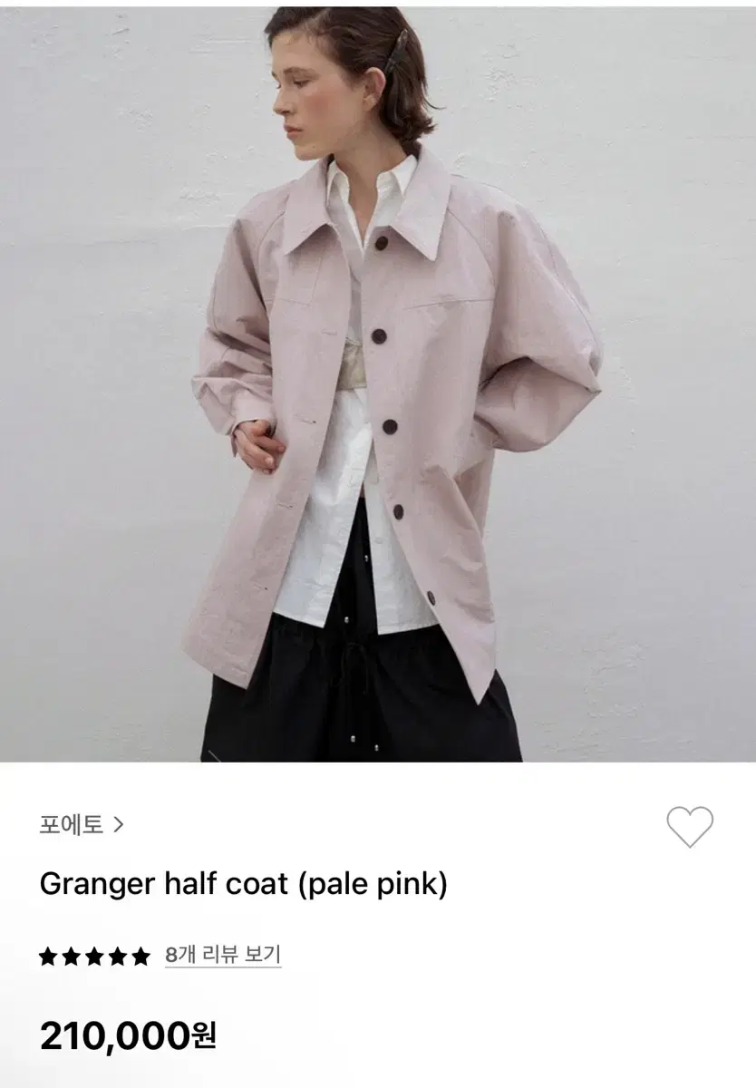 포에토 granger 하프코트 (pale pink)