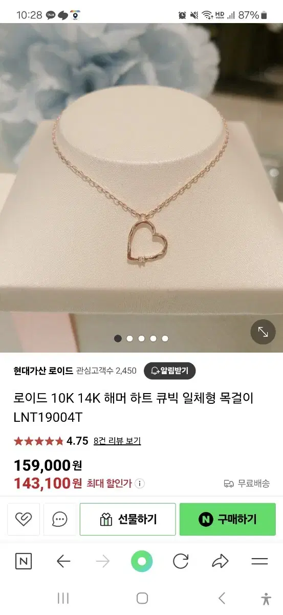 로이드 10K 하트 목걸이