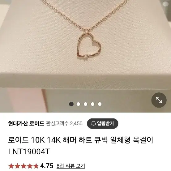 로이드 10K 하트 목걸이