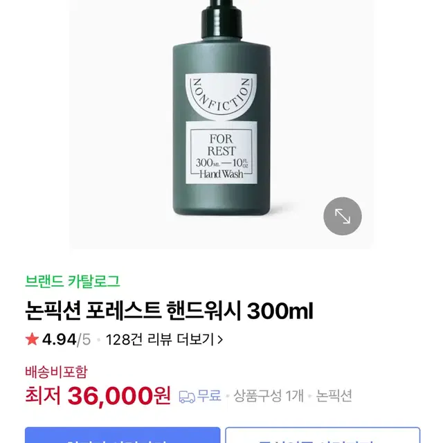 논픽션 핸드워시 포레스트 300ml