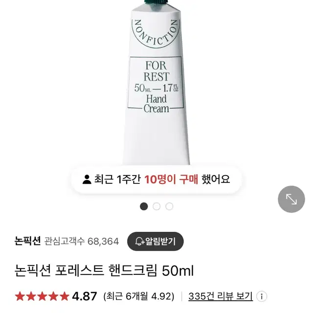 논픽션 핸드워시 포레스트 300ml