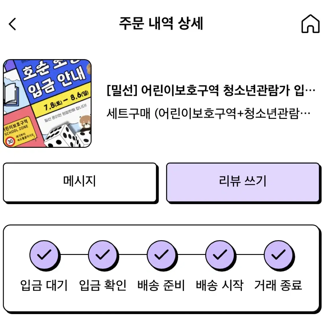 더보이즈 밀선 소장본 회지 호순님 어린이보호구역 청소년 관람가 어보구