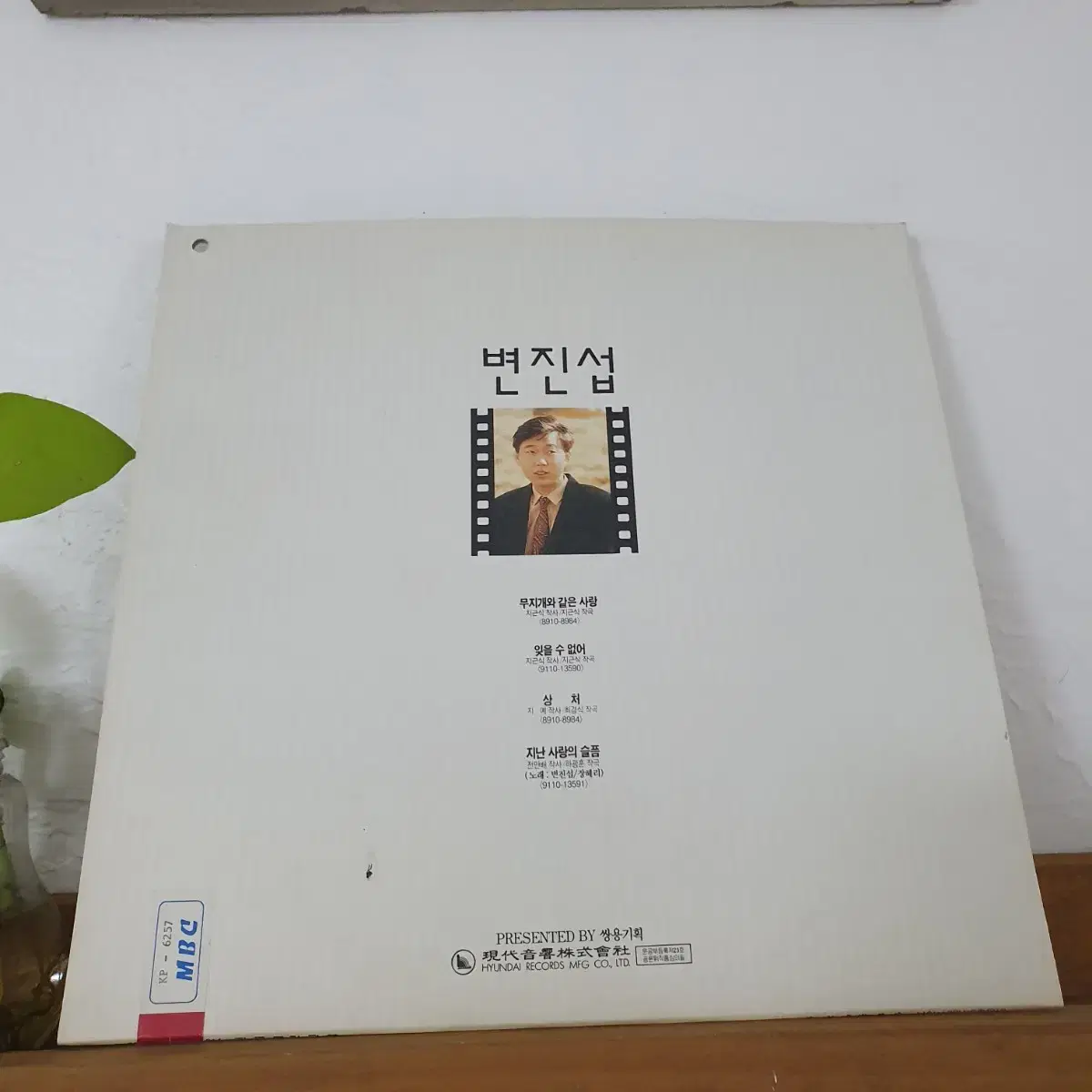 신해철 &  변진섭 LP 지난사랑의슬픔(변진섭.장혜리노래)