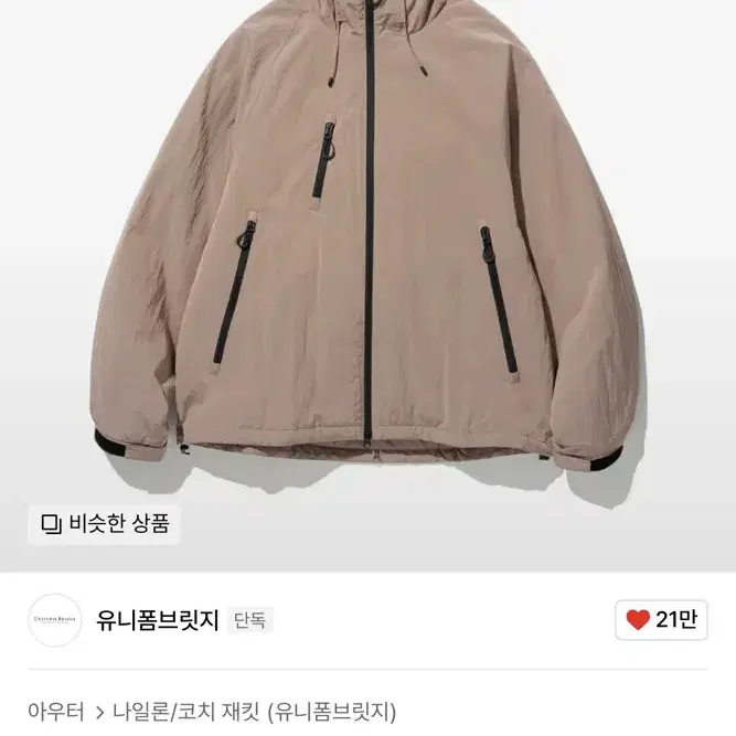 유니폼브릿지 바람막이(XL)