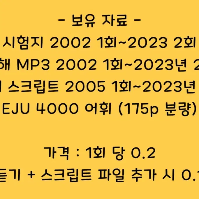 Eju 일본어 과거문제 pdf (+4000어휘)