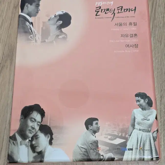 1950년대 로맨틱코미디 DVD