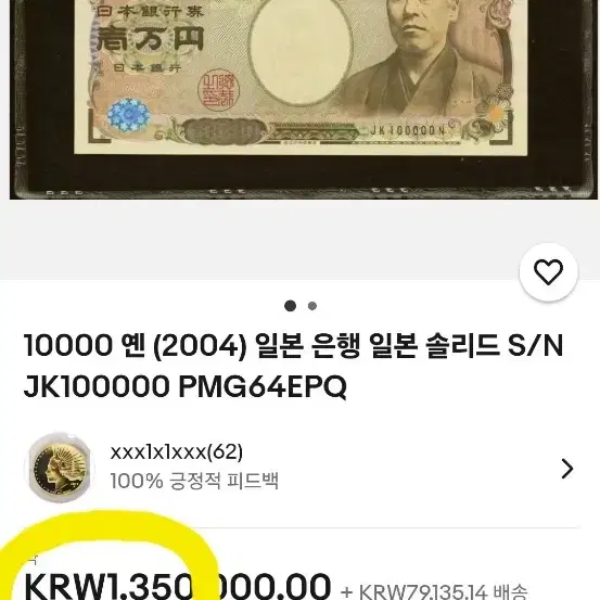 67등급 밀리언(100000번) 만엔