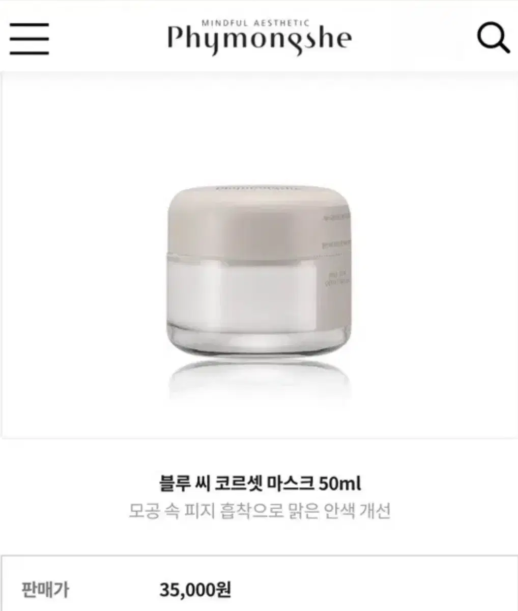 피몽쉐 블루 씨 코르셋 마스크 50ml