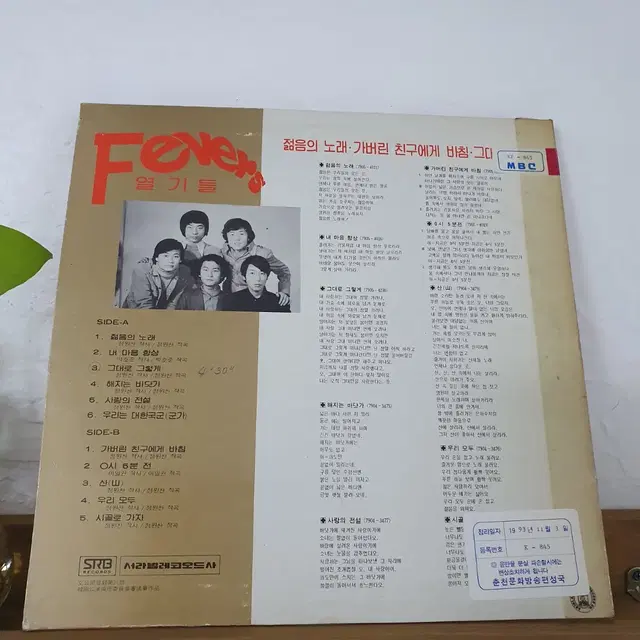 휘버스 Fever's  LP  1979 가버린친구에게바침  그대로그렇게