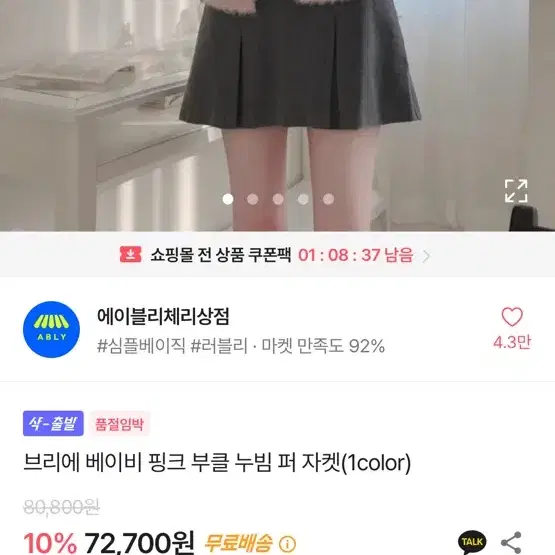 에이블리체리상점 브리에 베이비 핑크 부클 누빔 퍼 자켓