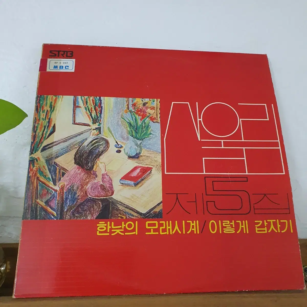 산울림5집 LP  1979초반  김창완.김창훈작사작곡집