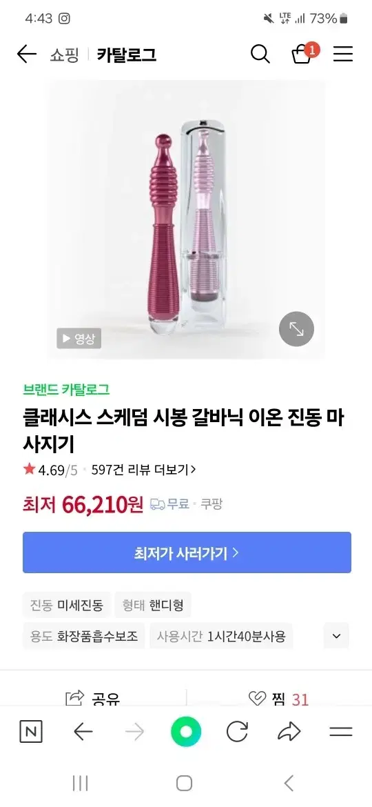 갈바닉 스케덤 시봉 마사지기 팝니다