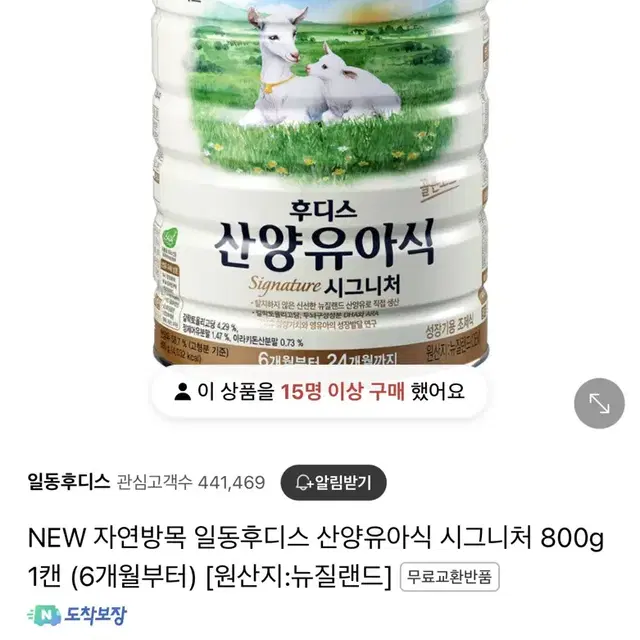 일동후디스 산양유아식 시그니처 800g 1캔 (6개월부터) [원산지:뉴질