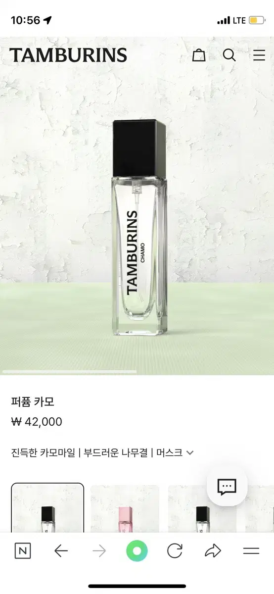 템버린즈 퍼퓸 카모 11ML