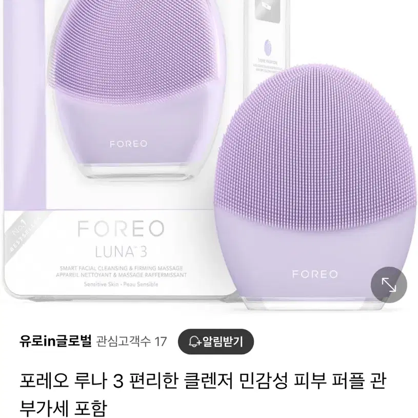 포레오 루나3 민감성 피부용 클렌징 진동클렌저 풀박스 미개봉